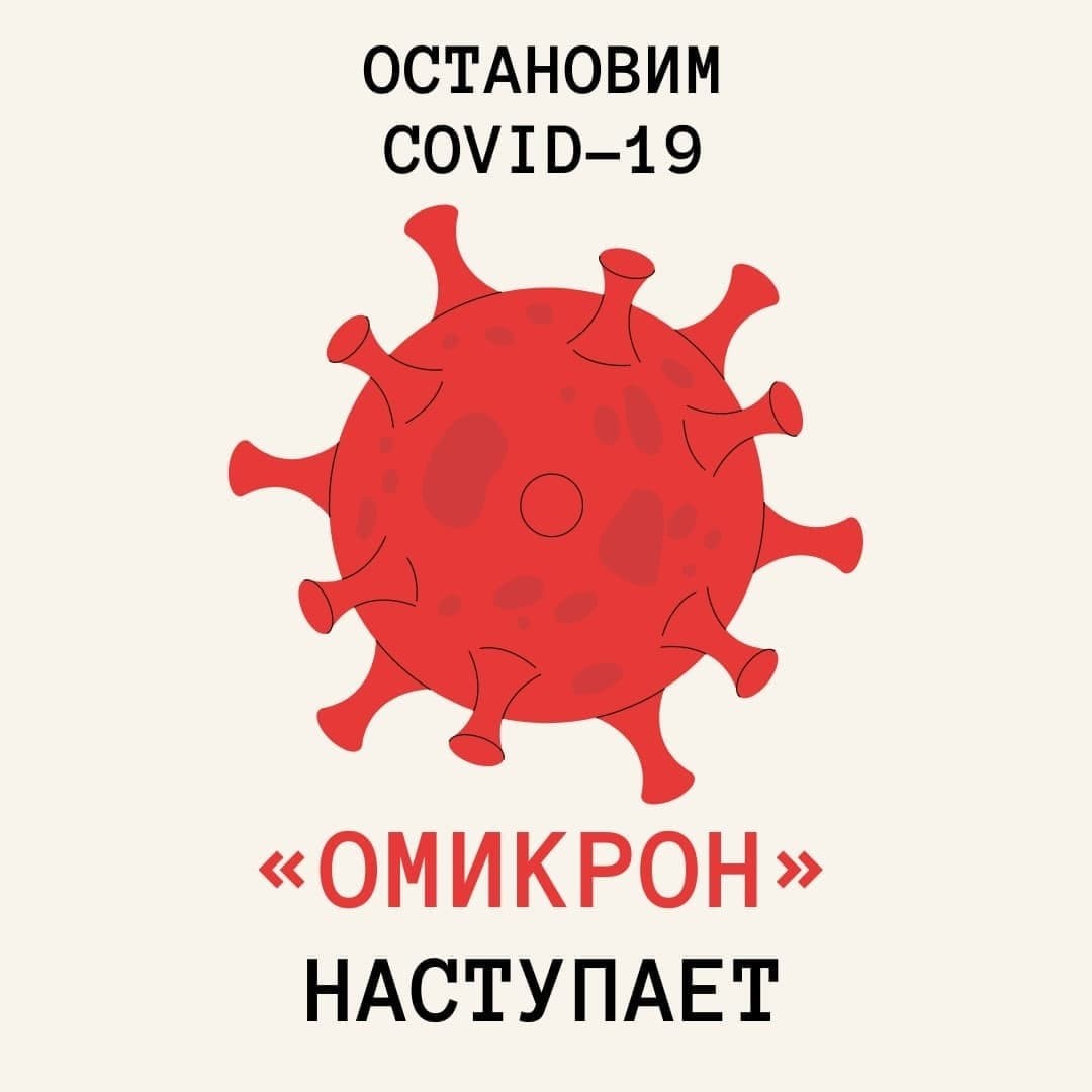 ОСТАНОВИМ COVID-19